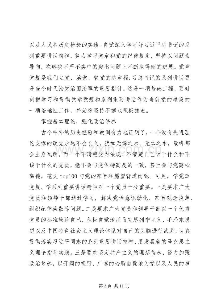 XX年6月关于坚守信仰信念增强规矩意识心得体会范文.docx_第3页