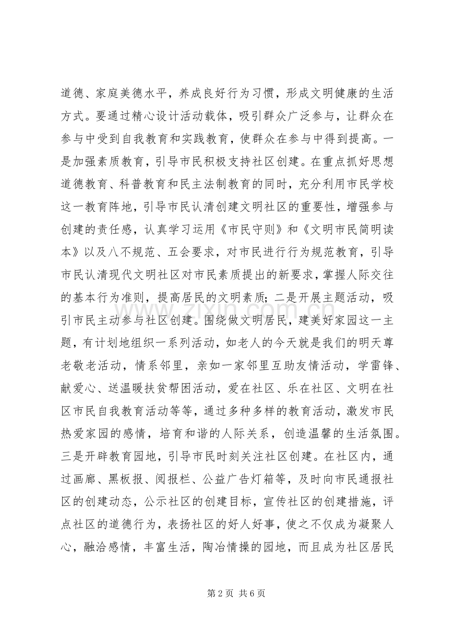 关于创建文明社区的心得体会.docx_第2页