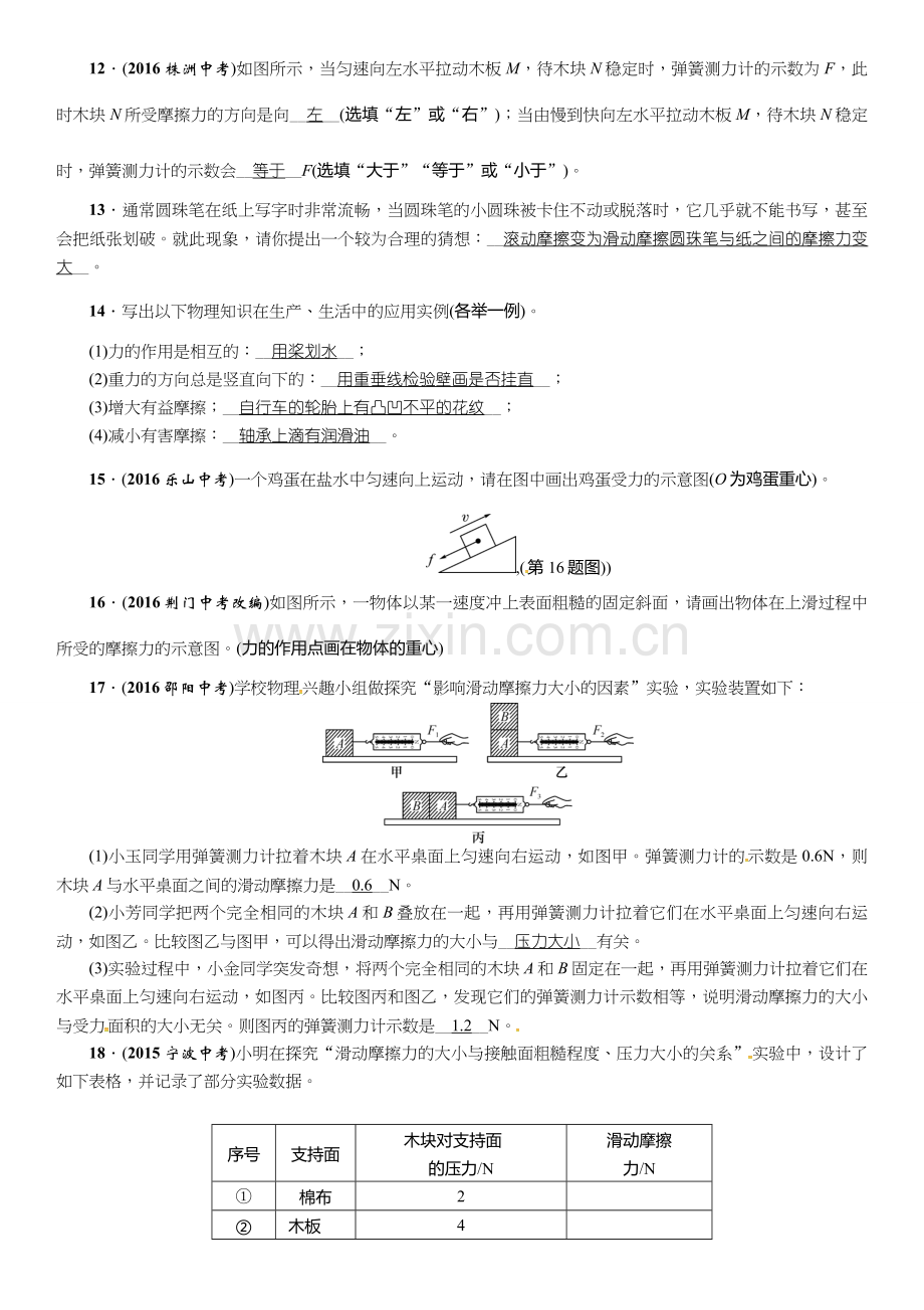 2017年中考物理总复习题第一部分-力学（17份）第三讲　熟悉而陌生的力练习.doc_第3页