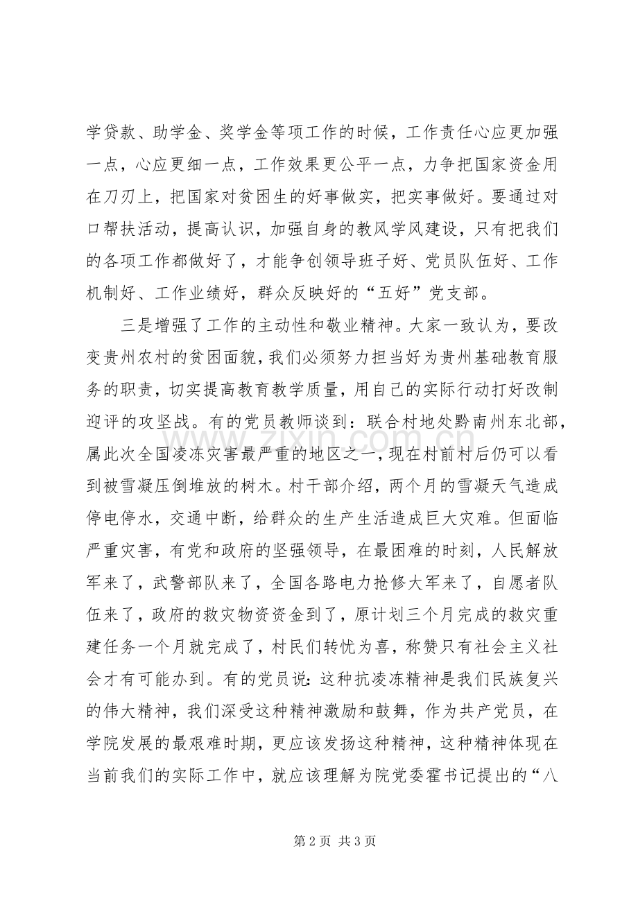 和结对帮扶村的结对个人感想体会.docx_第2页