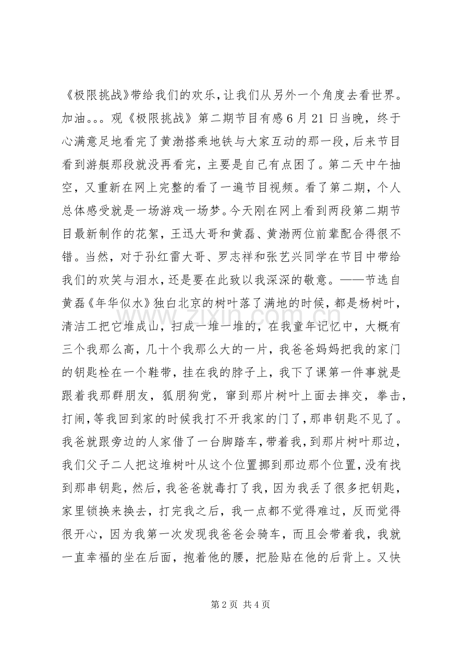 真人秀《极限挑战》观后感.docx_第2页