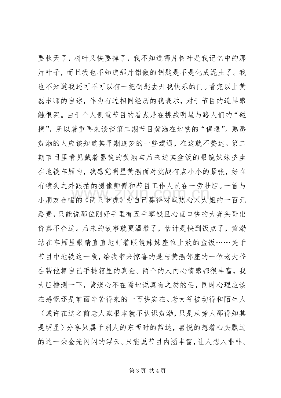 真人秀《极限挑战》观后感.docx_第3页