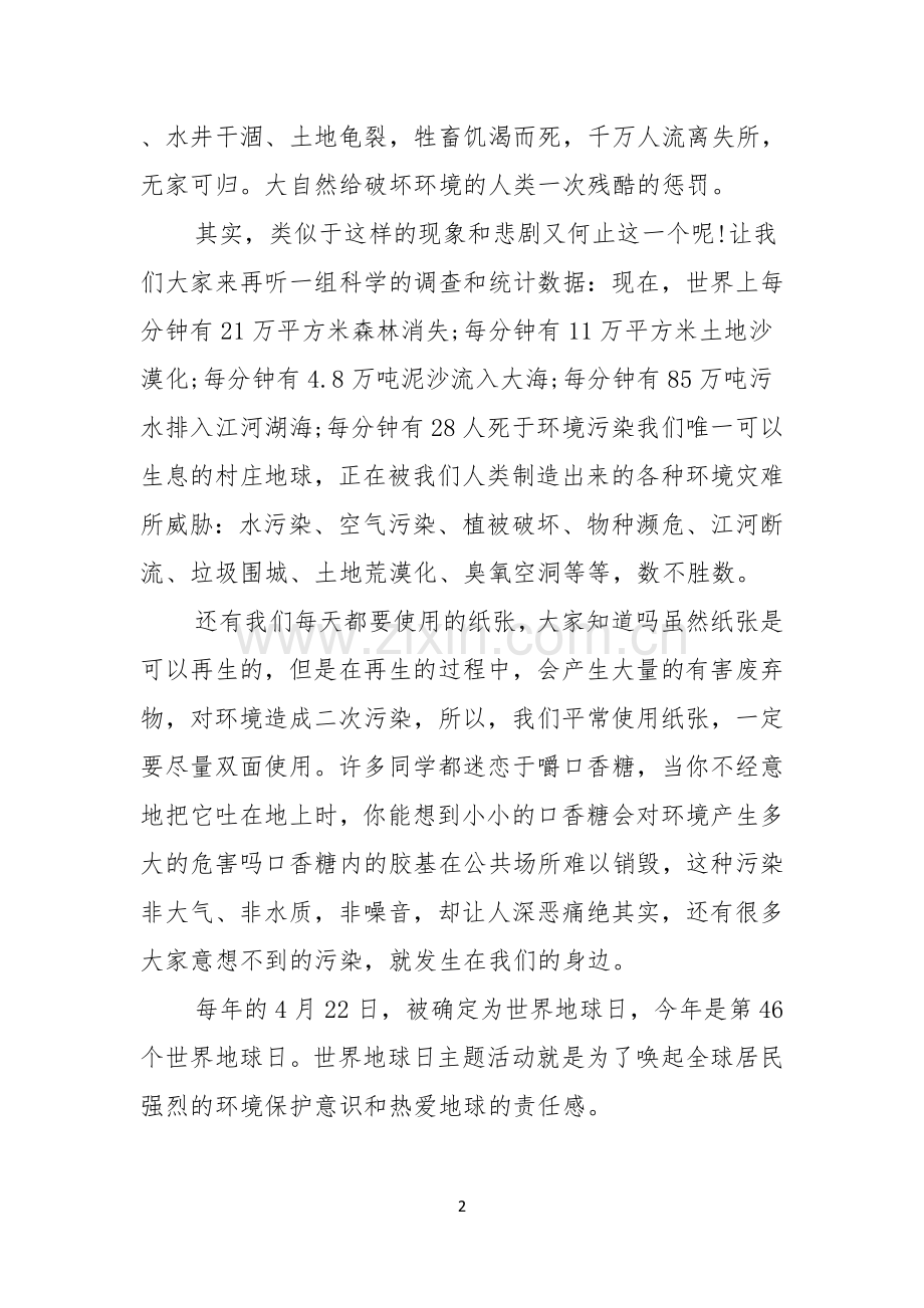 环保主题演讲稿范文.docx_第2页