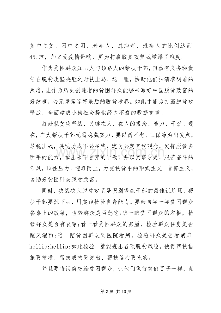 20XX年党员干部决胜全面建成小康社会心得体会五篇.docx_第3页