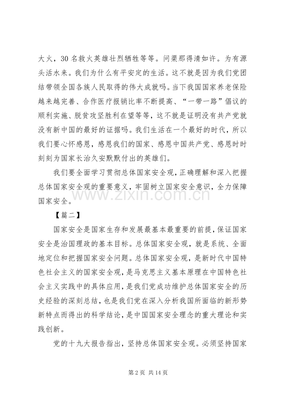 学习《坚持总体国家安全观》心得体会五篇.docx_第2页