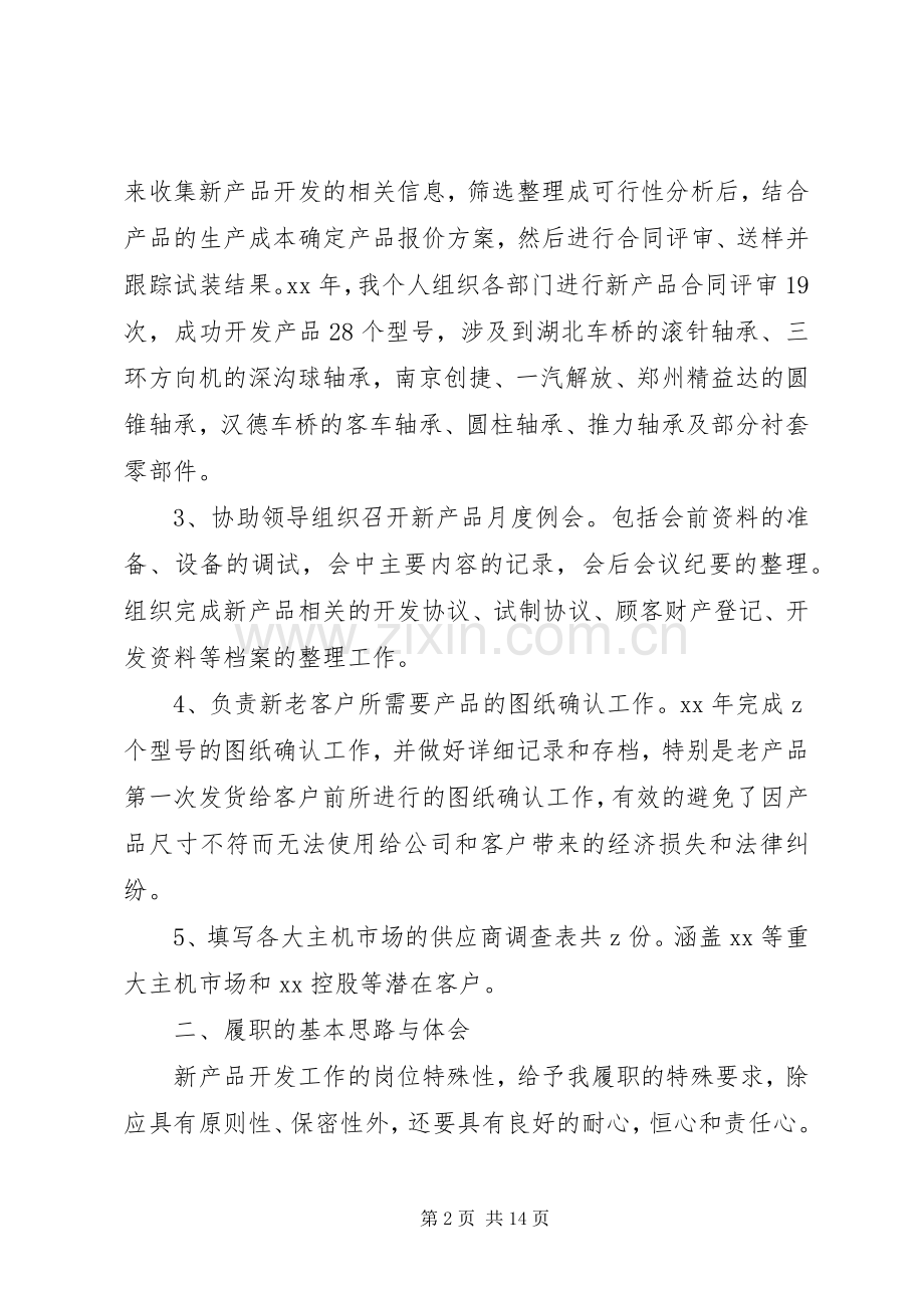 开发述职报告3篇.docx_第2页