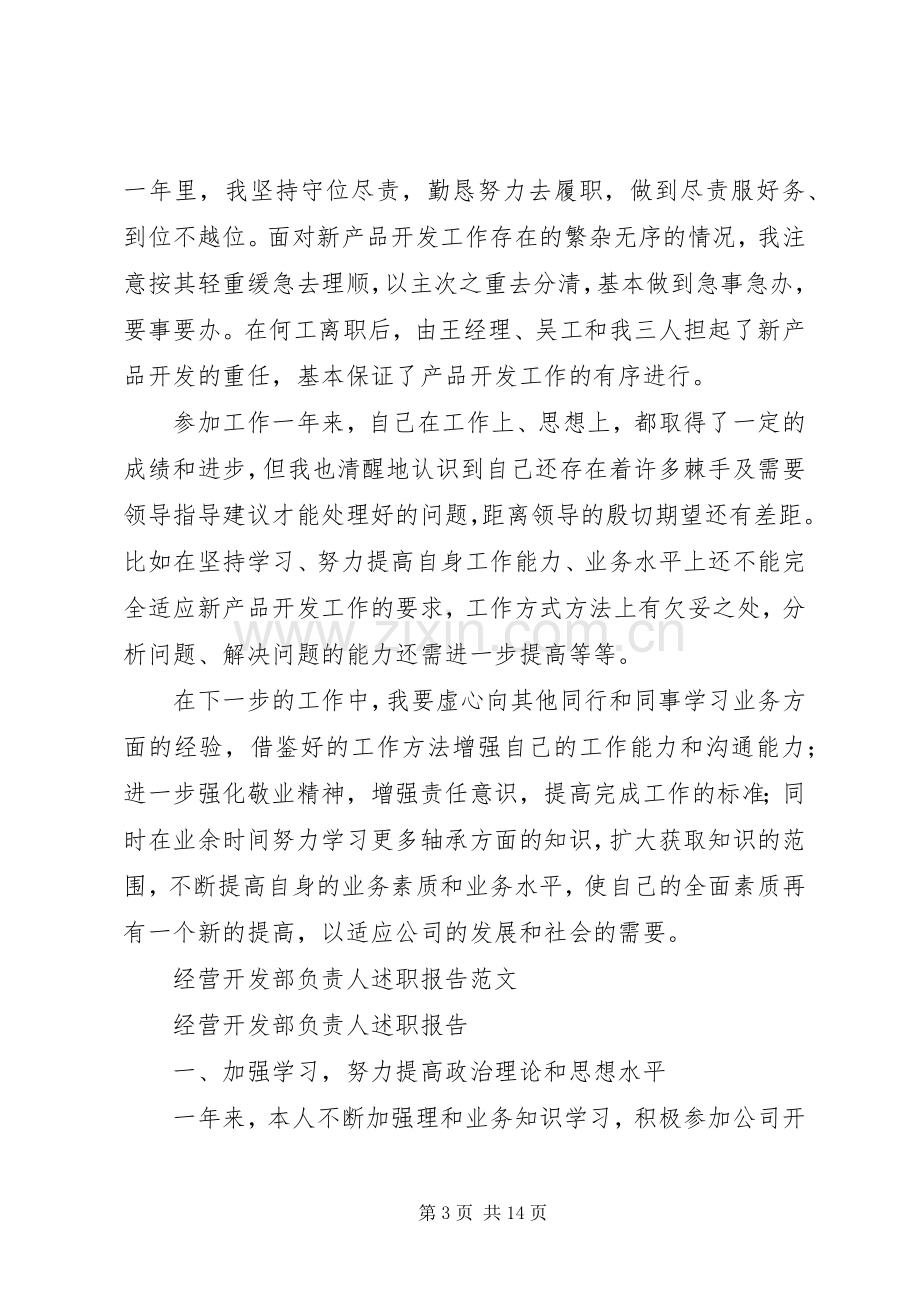 开发述职报告3篇.docx_第3页