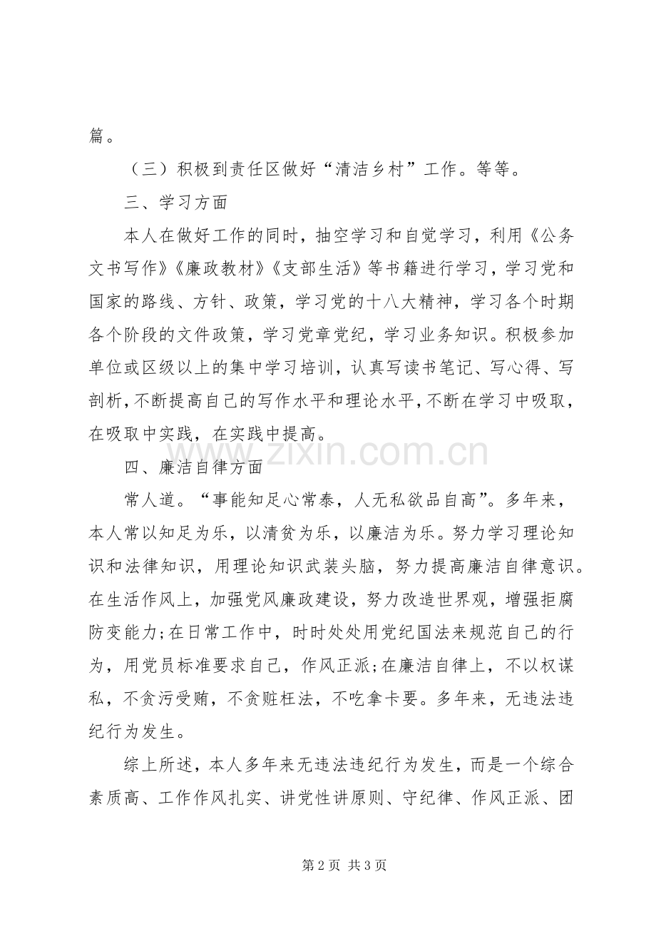 公务员个人年终述职报告.docx_第2页