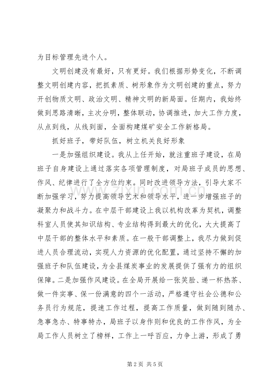 离任审计的述职报告.docx_第2页