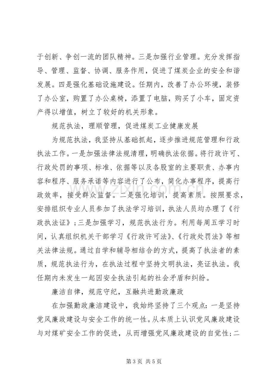 离任审计的述职报告.docx_第3页