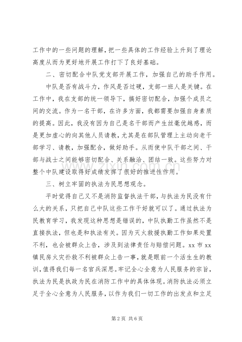 XX年述职报告（消防中队长）.docx_第2页