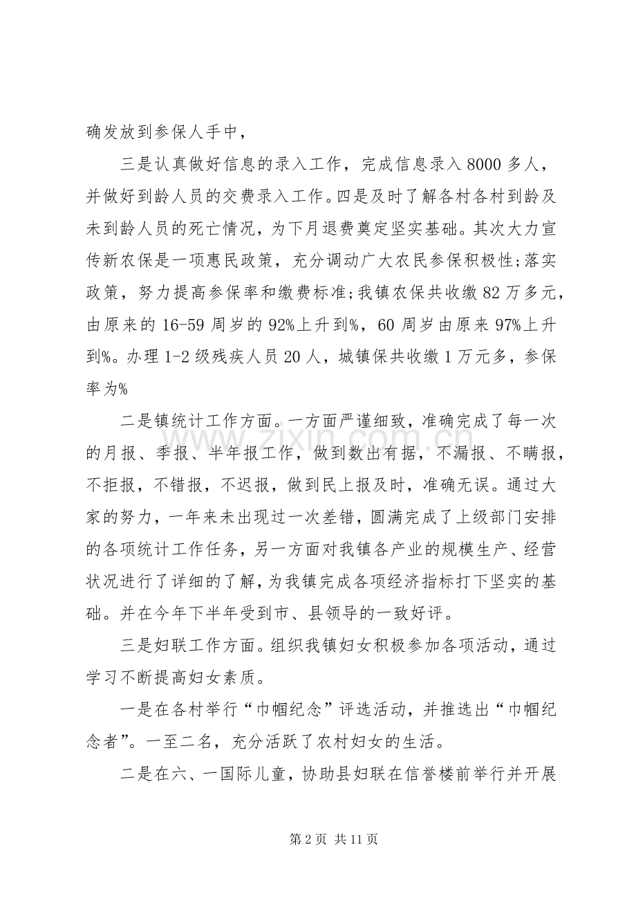 乡镇基层干部个人述职述廉报告[大全].docx_第2页