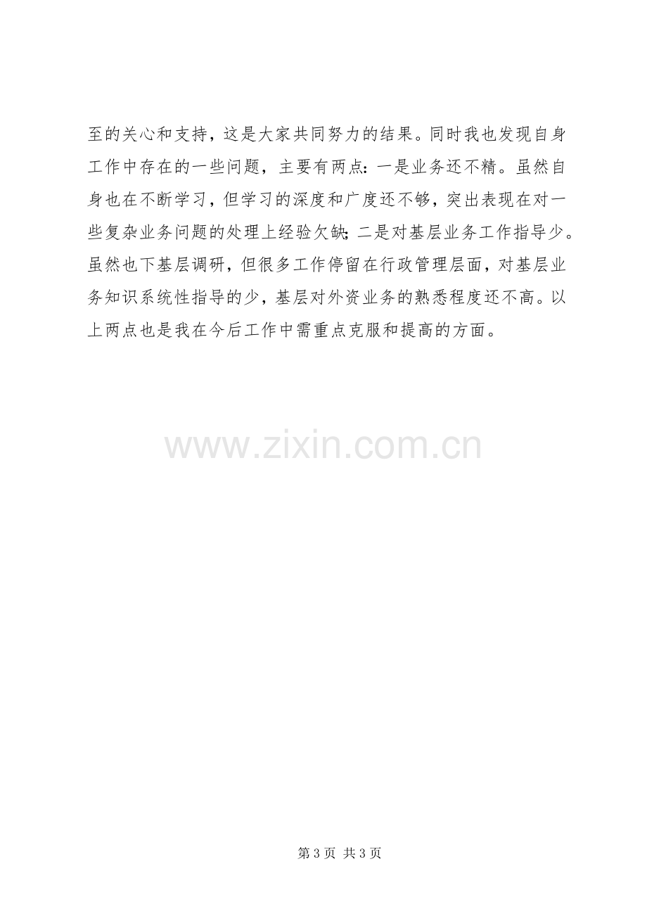 外经贸局助理述职述廉述法报告.docx_第3页