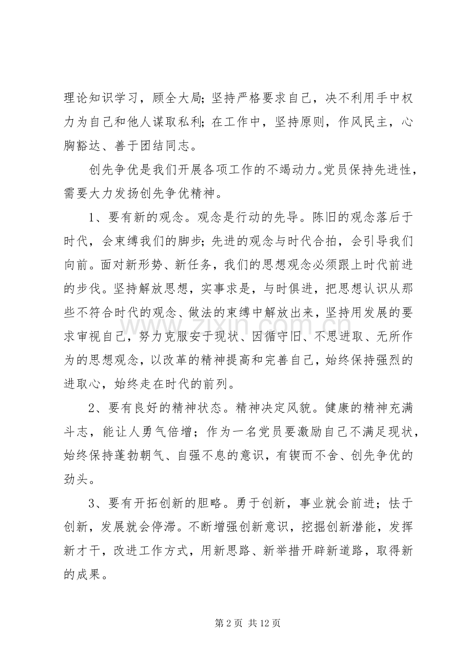 创先争优学习心得体会1.docx_第2页