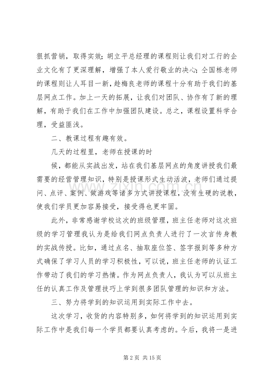 农行网点负责人培训心得体会.docx_第2页