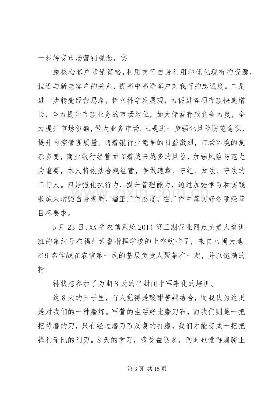 农行网点负责人培训心得体会.docx_第3页