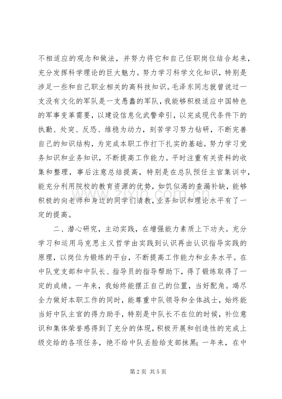 XX年终述职报告范例.docx_第2页