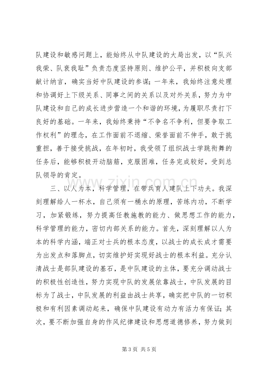 XX年终述职报告范例.docx_第3页