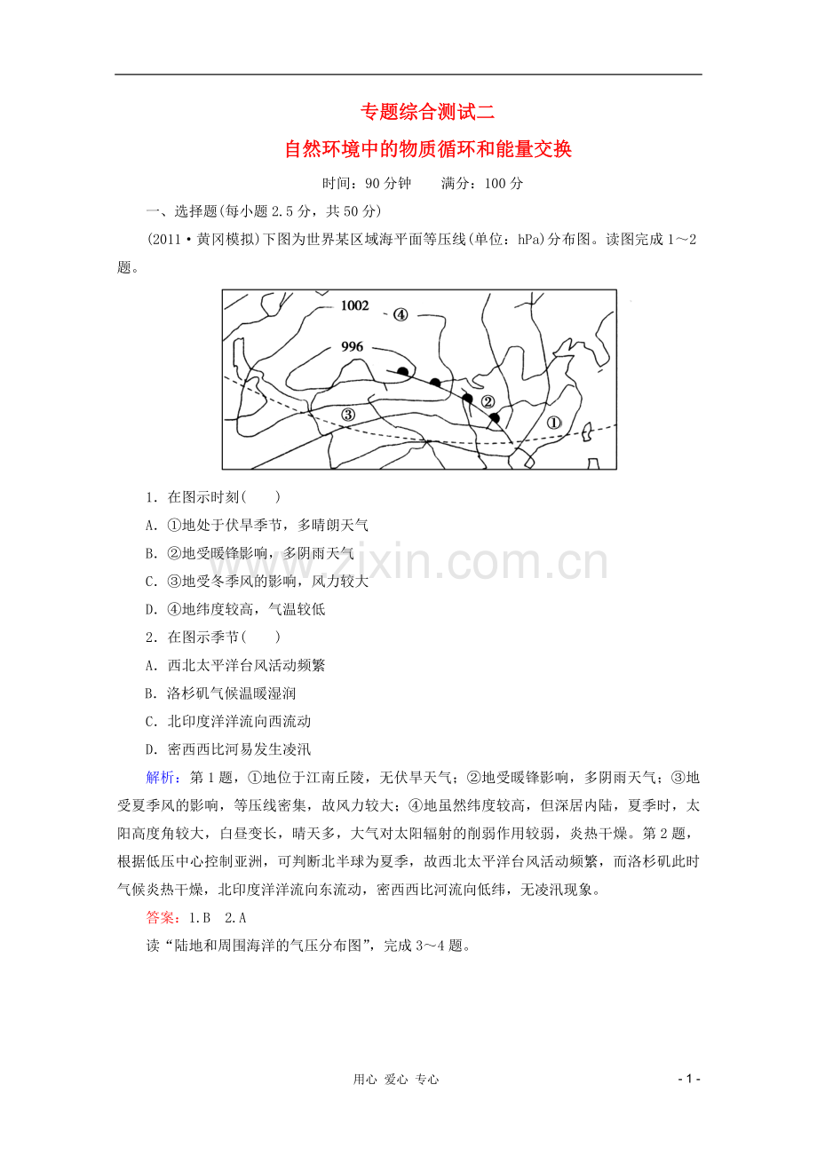 高三地理二轮复习-专题综合测试2.doc_第1页