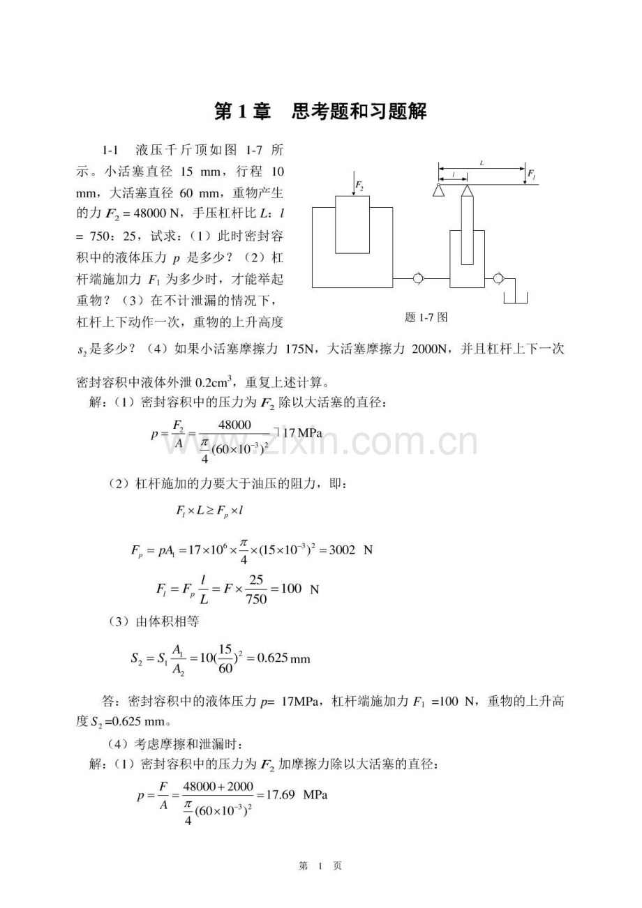 液压传动第二版课后习题答案.doc_第1页