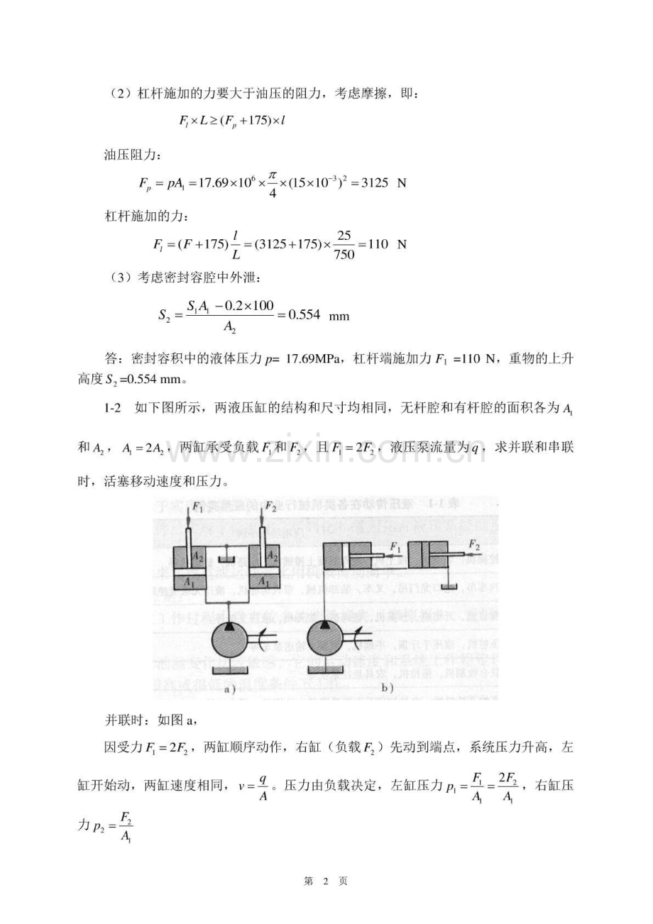 液压传动第二版课后习题答案.doc_第2页