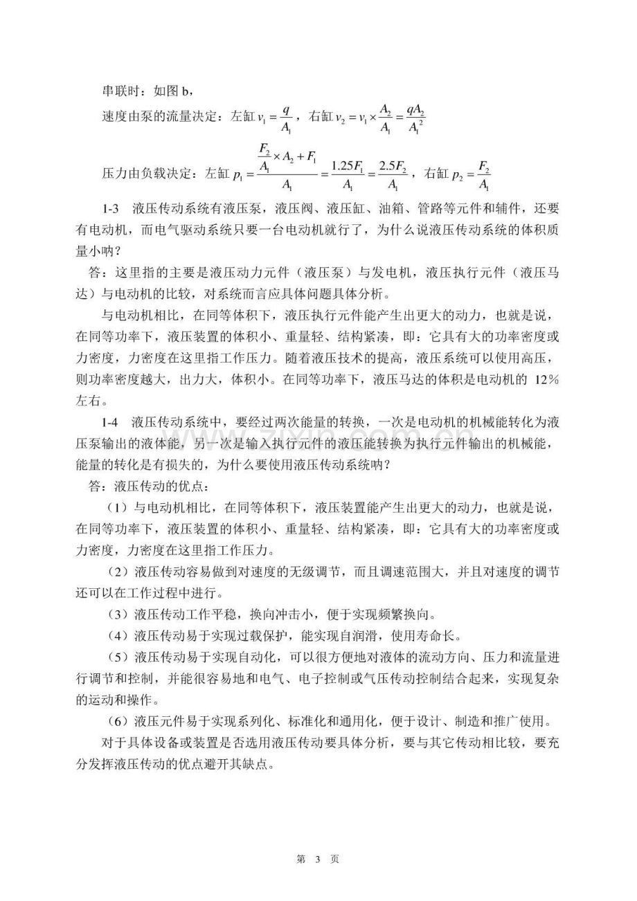 液压传动第二版课后习题答案.doc_第3页