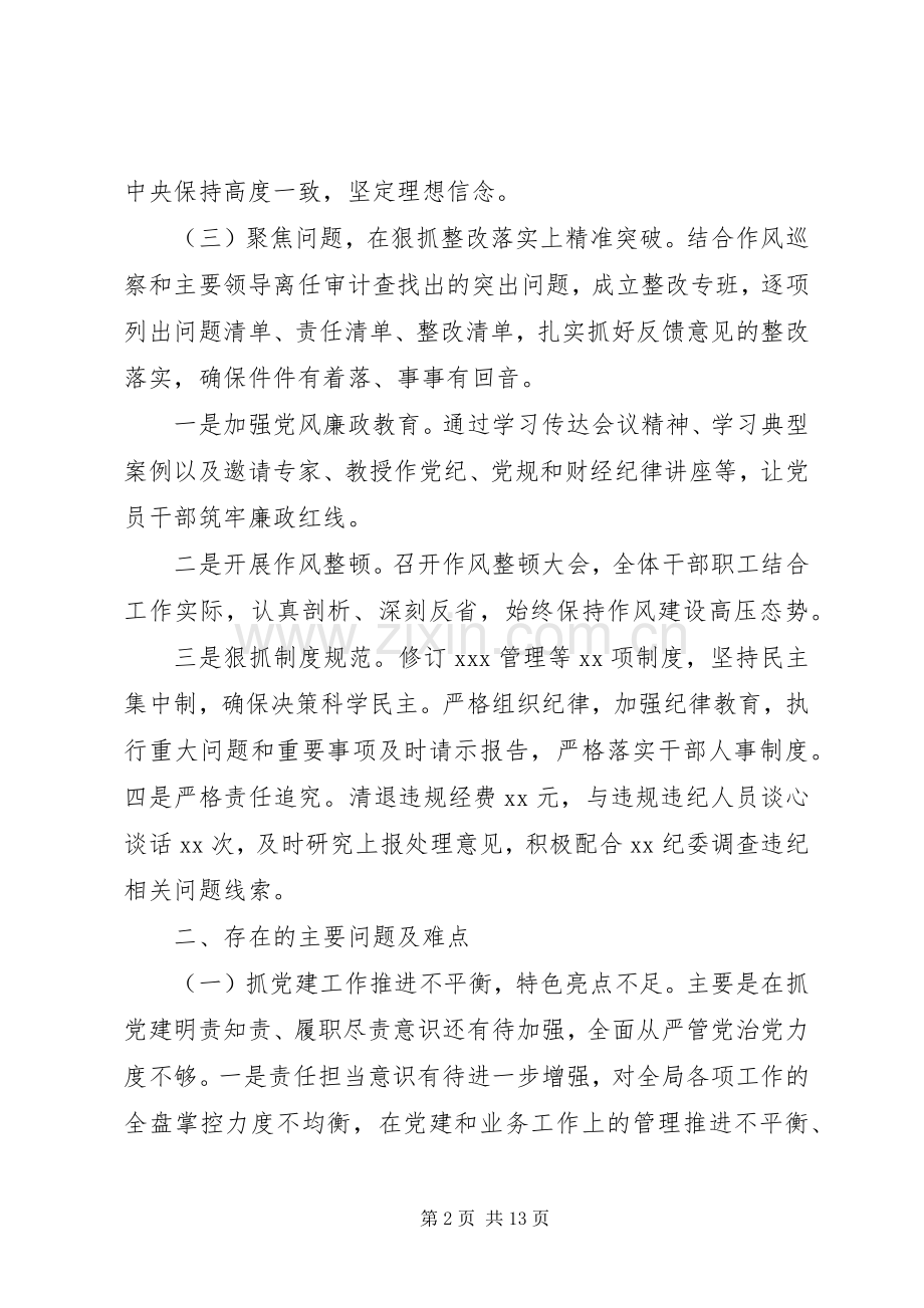 20XX年基层党建领导述职报告范文.docx_第2页