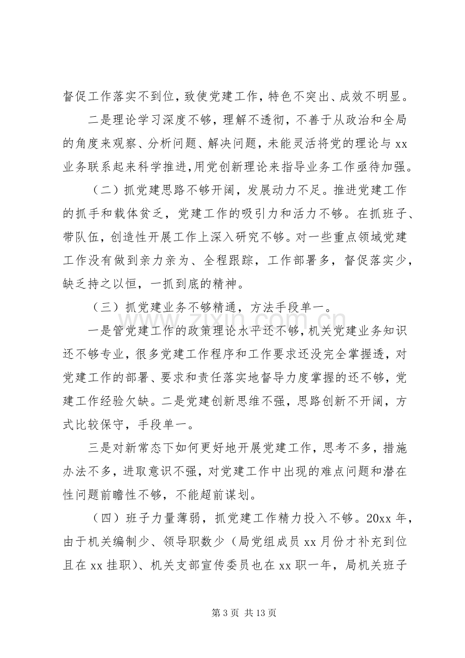 20XX年基层党建领导述职报告范文.docx_第3页