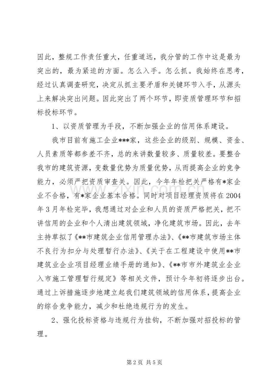 建设系统个人工作述职报告２述职报告.docx_第2页