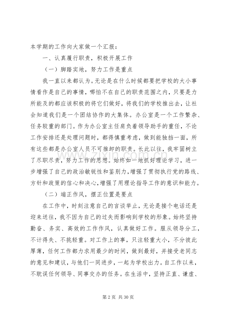 学校办公室主任述职.docx_第2页