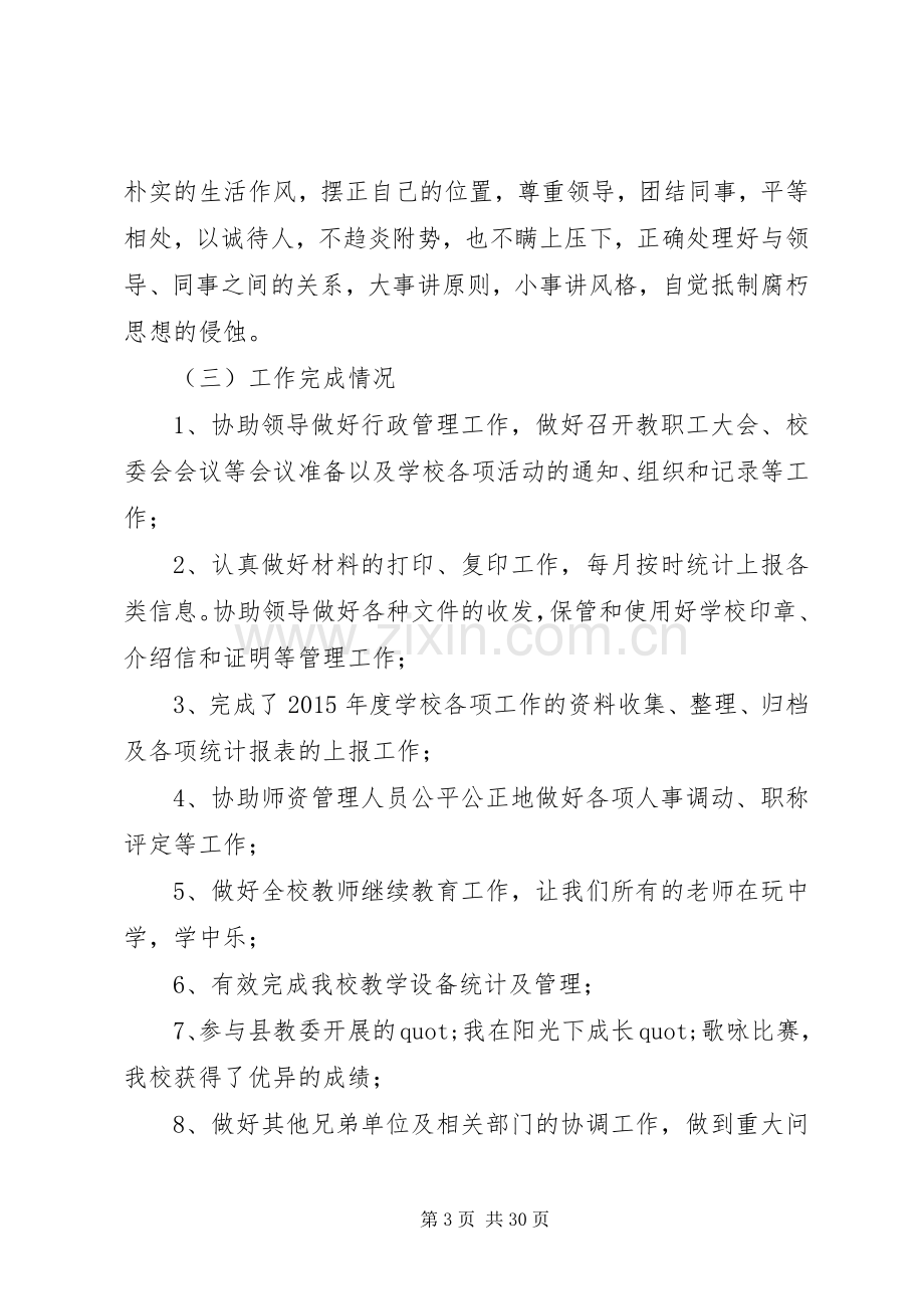 学校办公室主任述职.docx_第3页