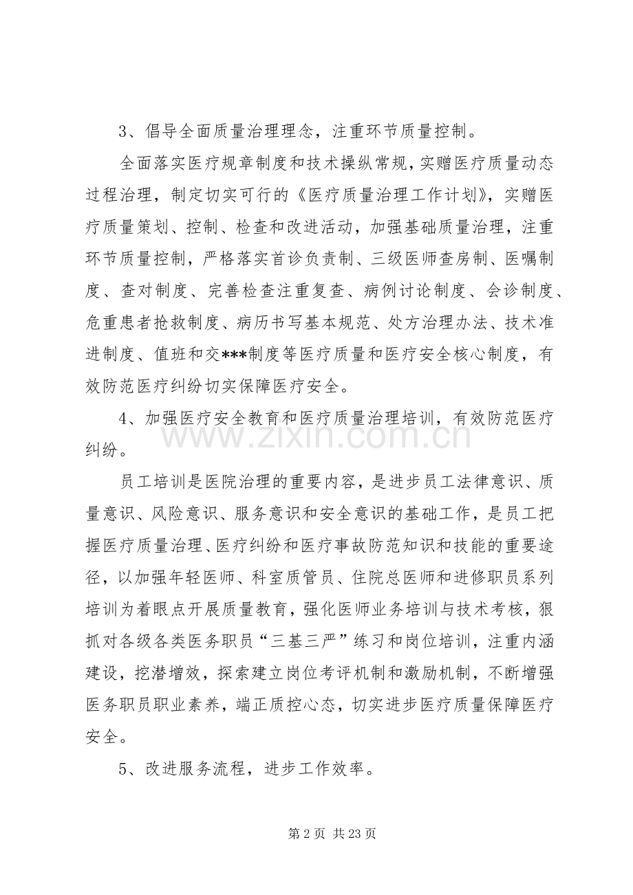 医务科干事述职报告【四篇】医务科科长述职报告.docx_第2页