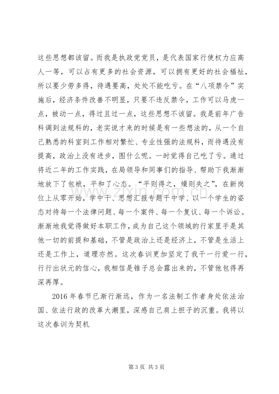 党员XX年春训活动个人心得体会2篇.docx_第3页