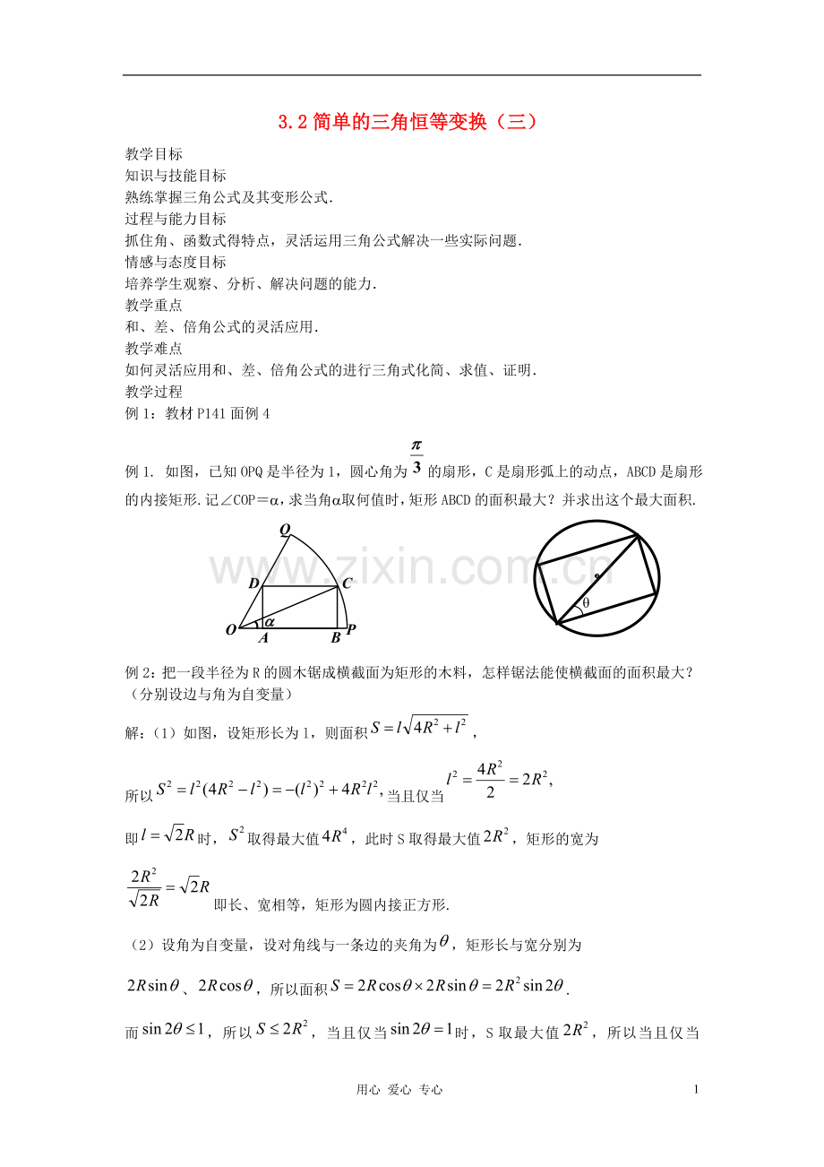 河北省容城县2013学年高中数学-3.2简单的三角恒等变换(3)教案-新人教A版必修4.doc_第1页