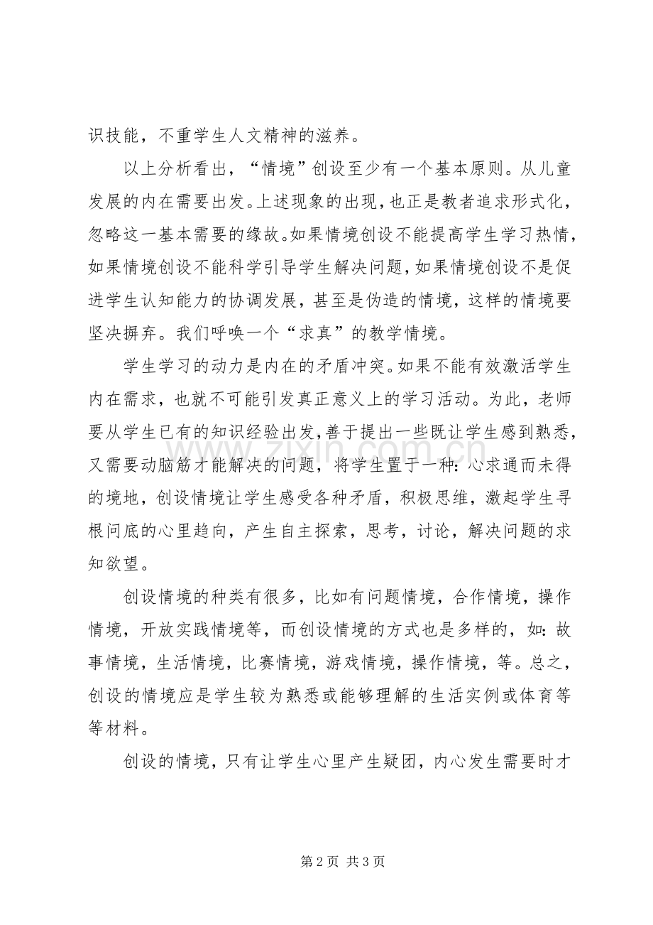 《应对教学情境智慧》学习心得体会.docx_第2页