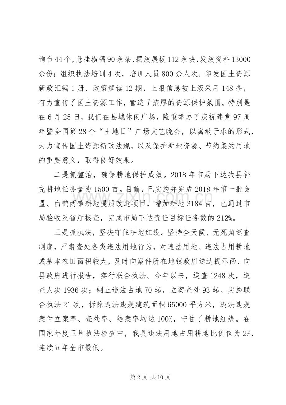 XX年国土局述职报告.docx_第2页