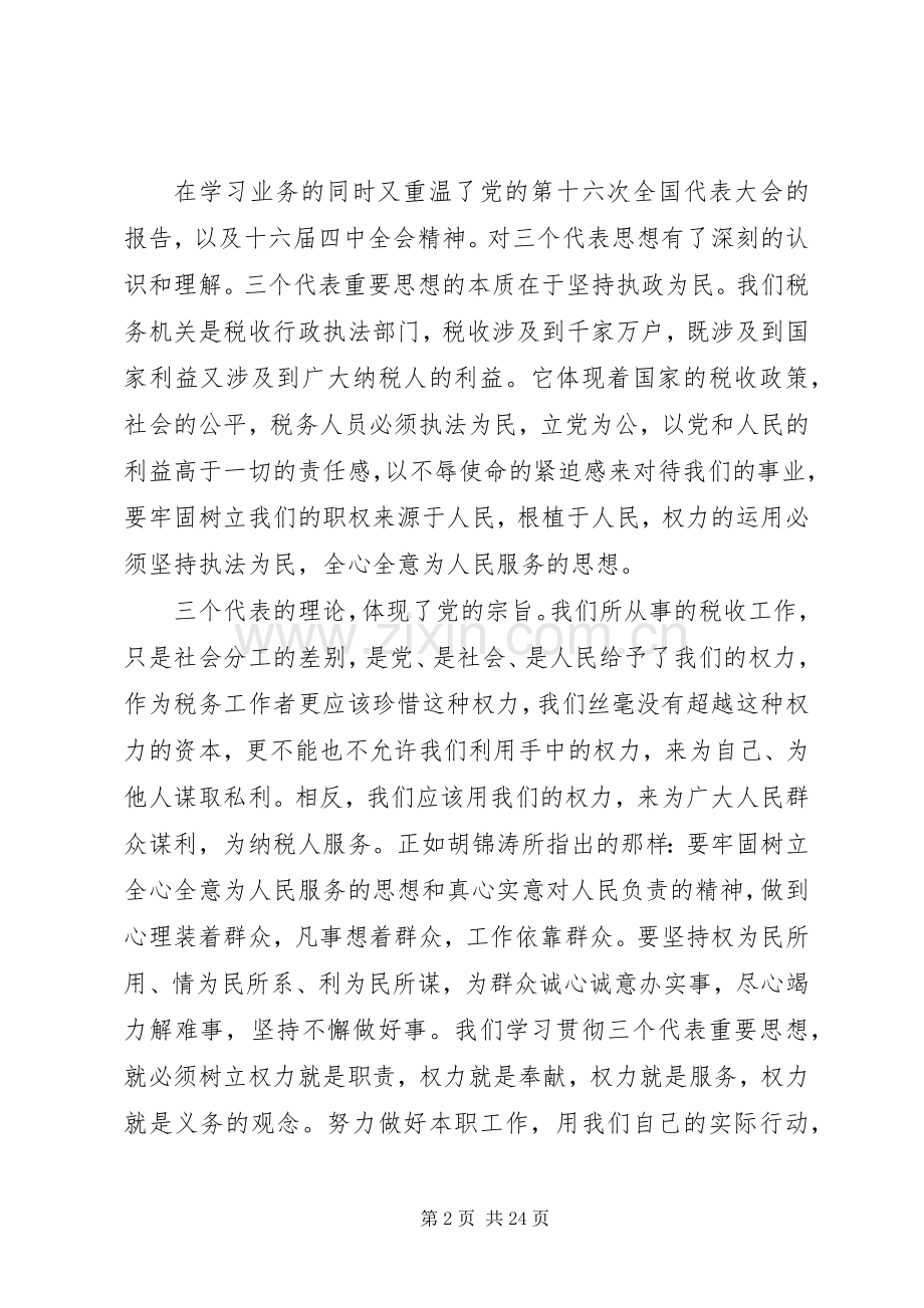 国税局副局长述职报告.docx_第2页