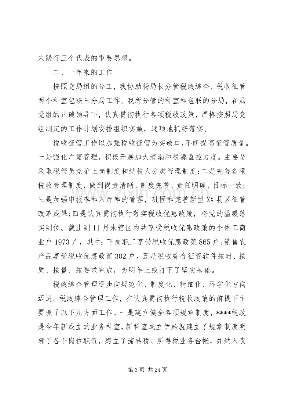 国税局副局长述职报告.docx_第3页