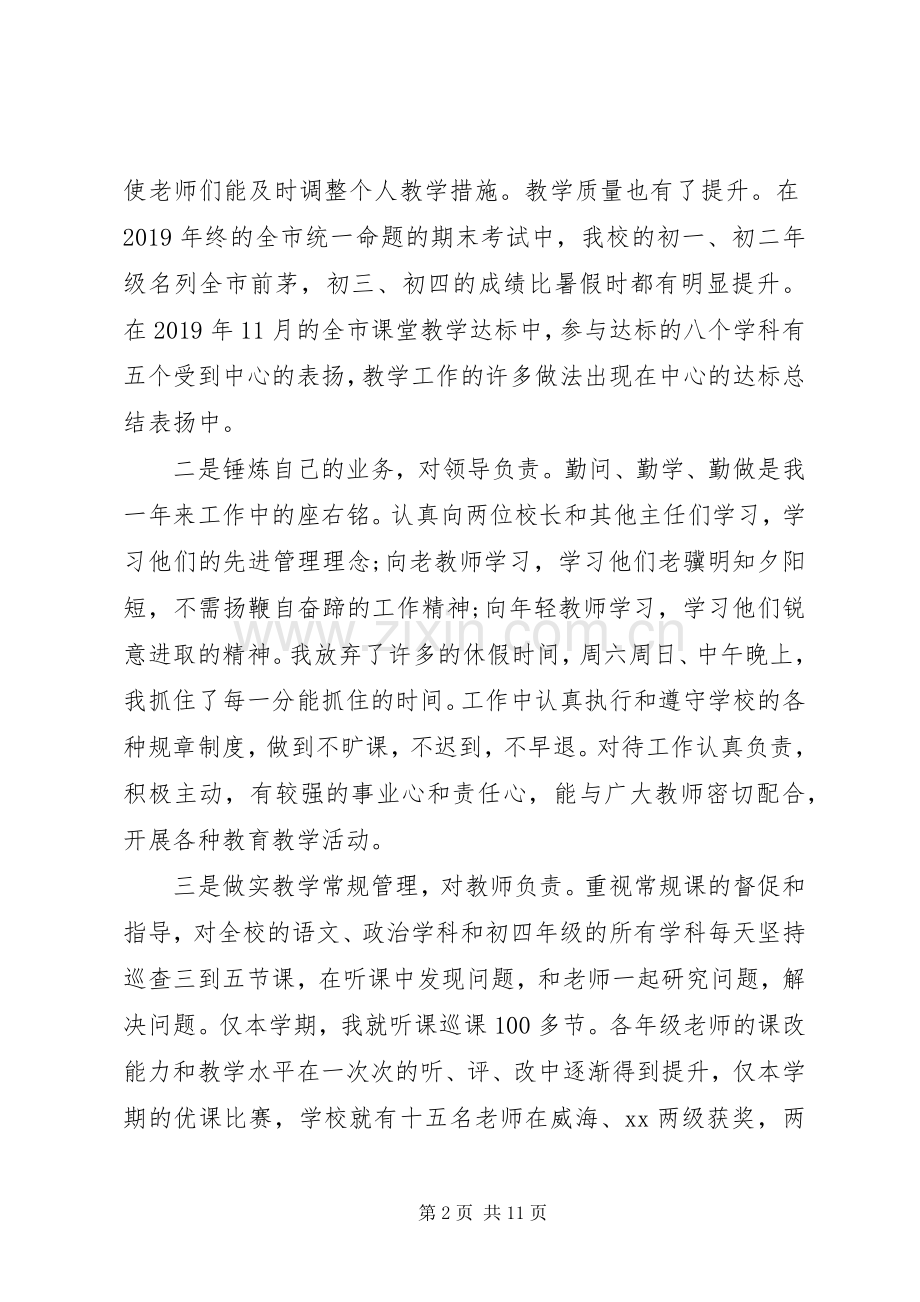 XX年2月教导主任个人述职报告范文.docx_第2页