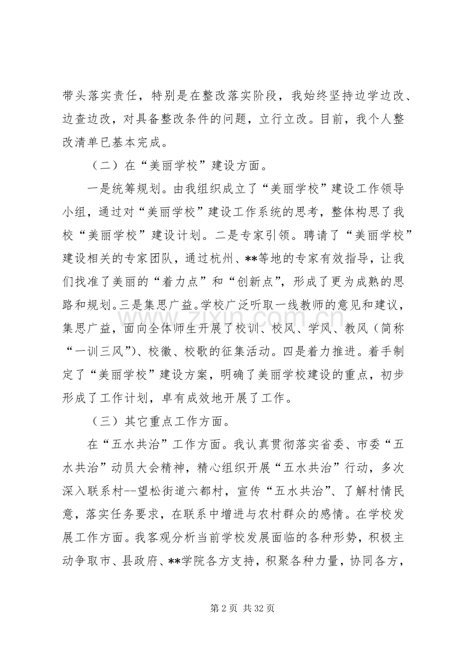 书记年度个人述职报告.docx_第2页