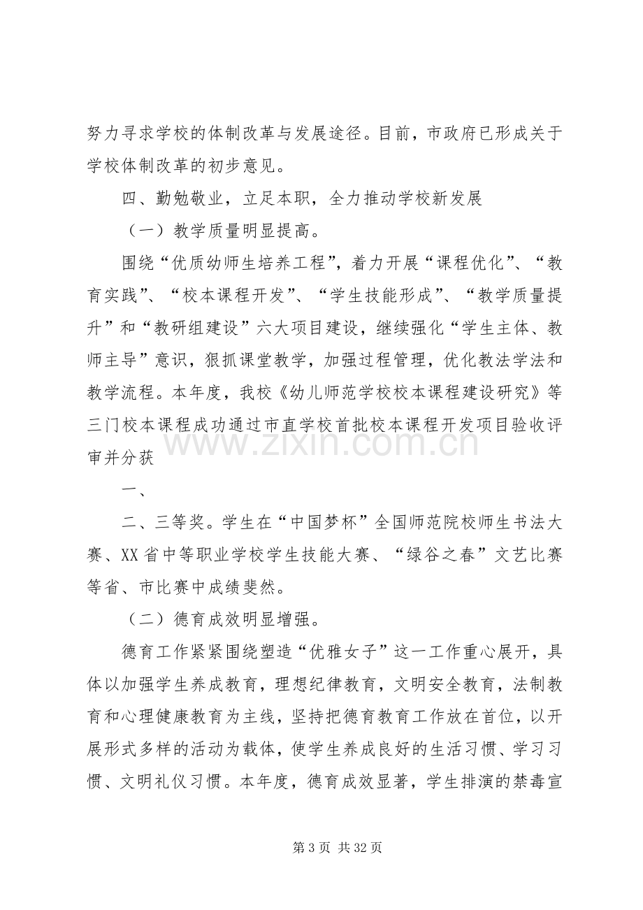 书记年度个人述职报告.docx_第3页