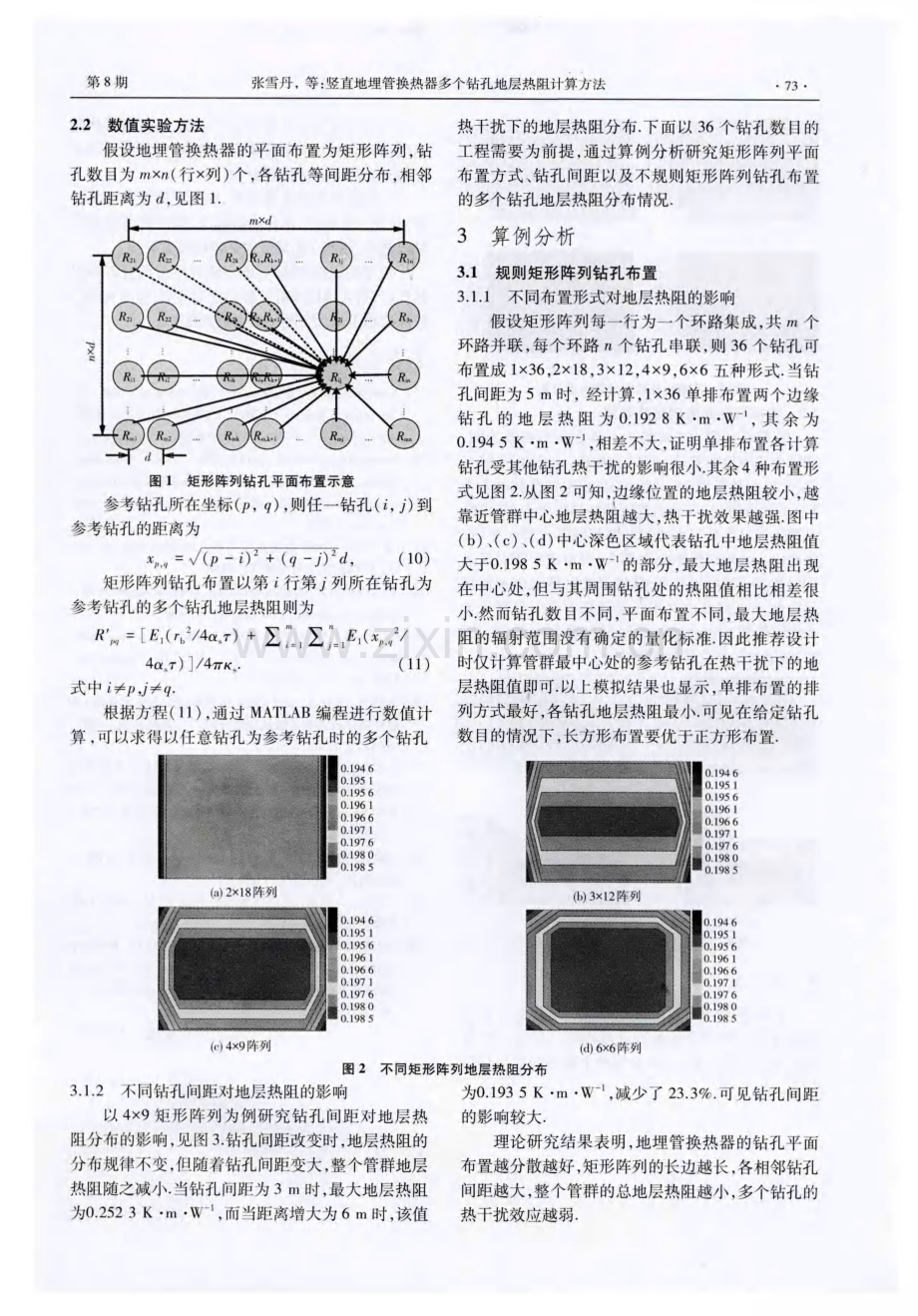 竖直地埋管换热器多个钻孔地层热阻计算方法.pdf_第3页