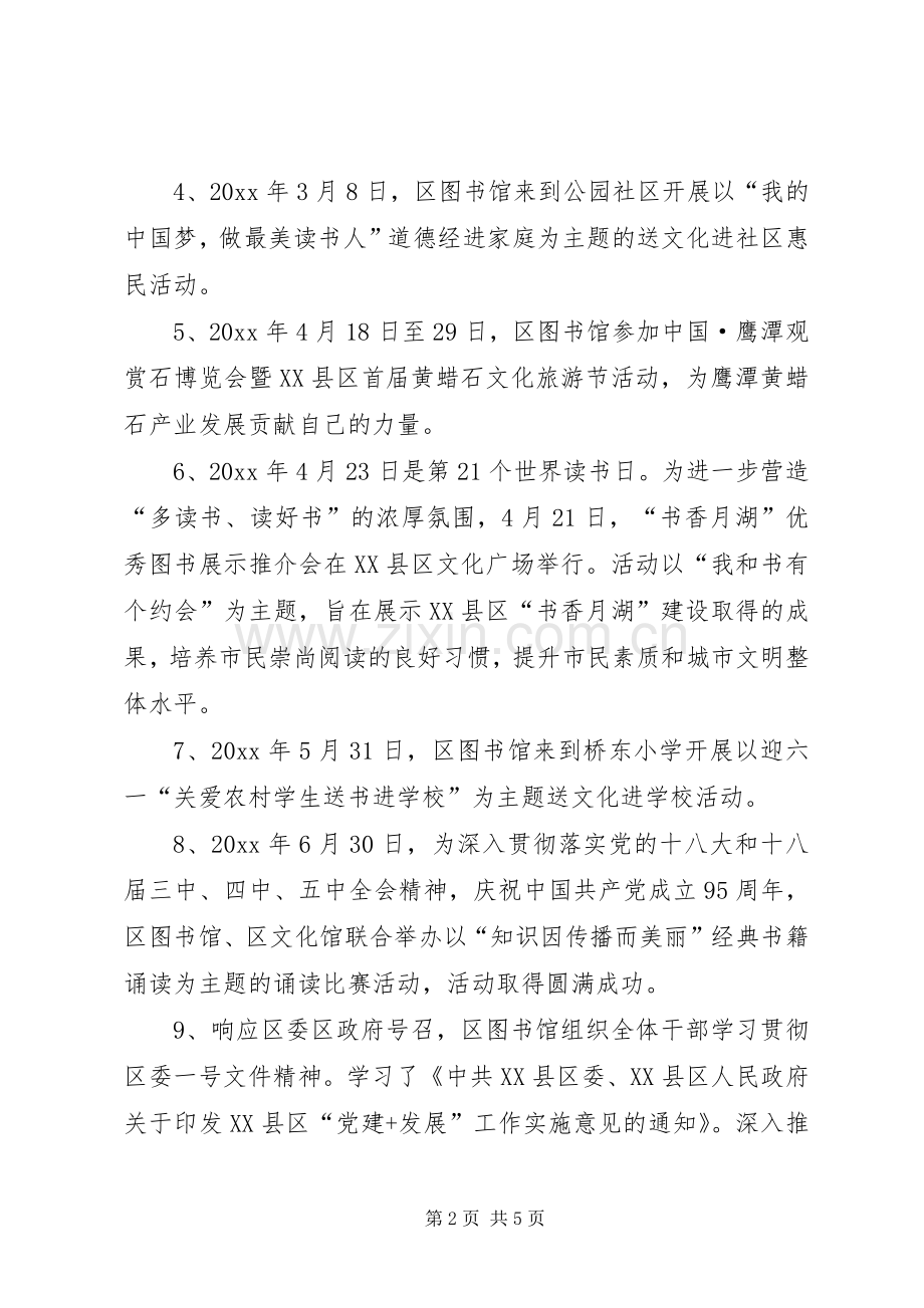 区图书馆述职报告.docx_第2页