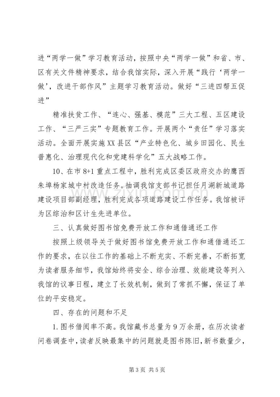 区图书馆述职报告.docx_第3页