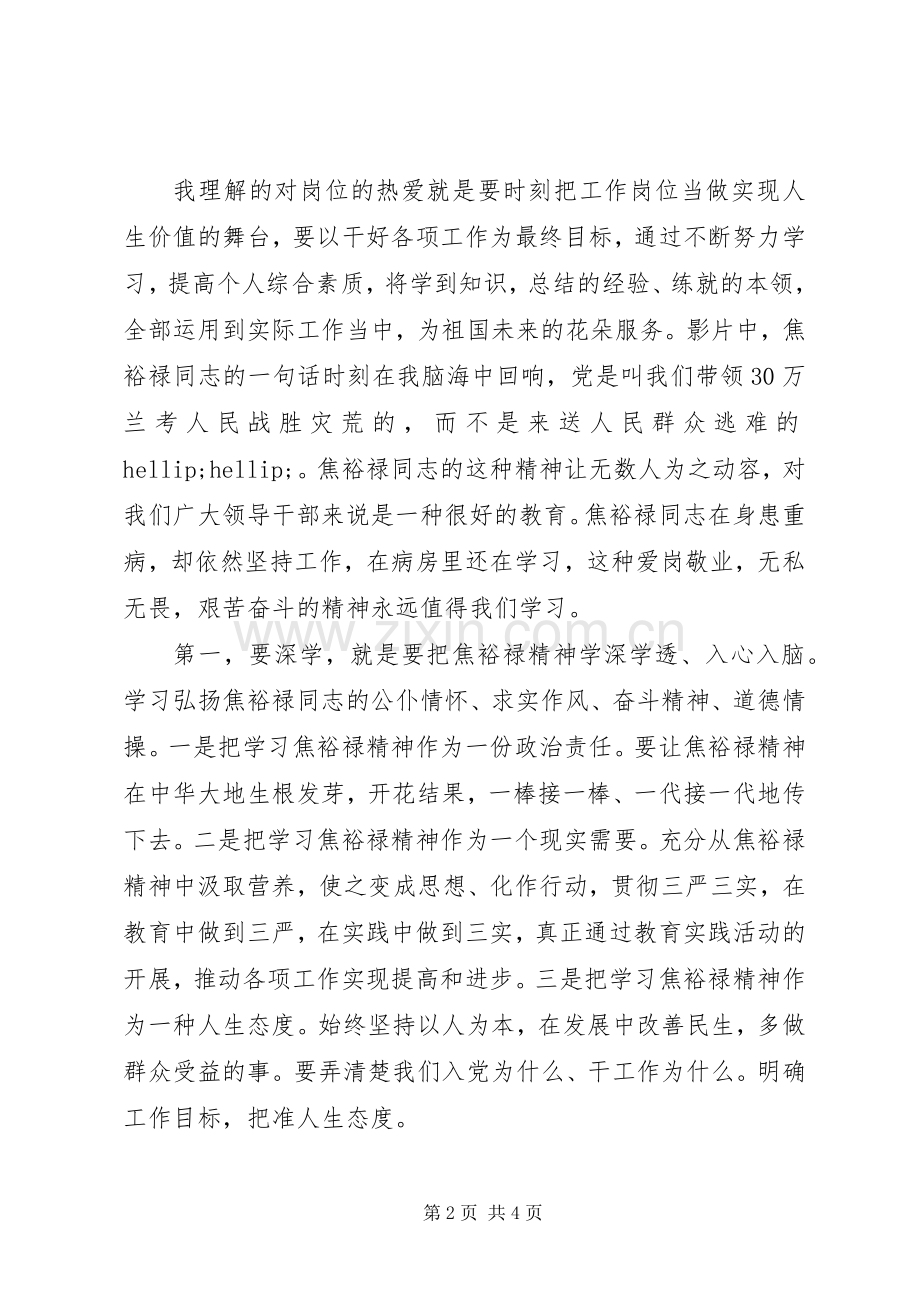 党的群众路线教育实践活动《焦裕禄》观后感（2篇）.docx_第2页