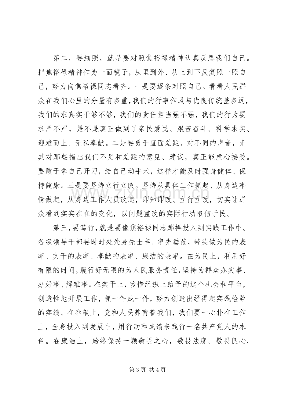 党的群众路线教育实践活动《焦裕禄》观后感（2篇）.docx_第3页