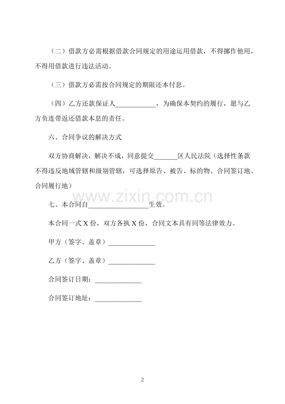 民间私人借贷合同书.docx_第2页