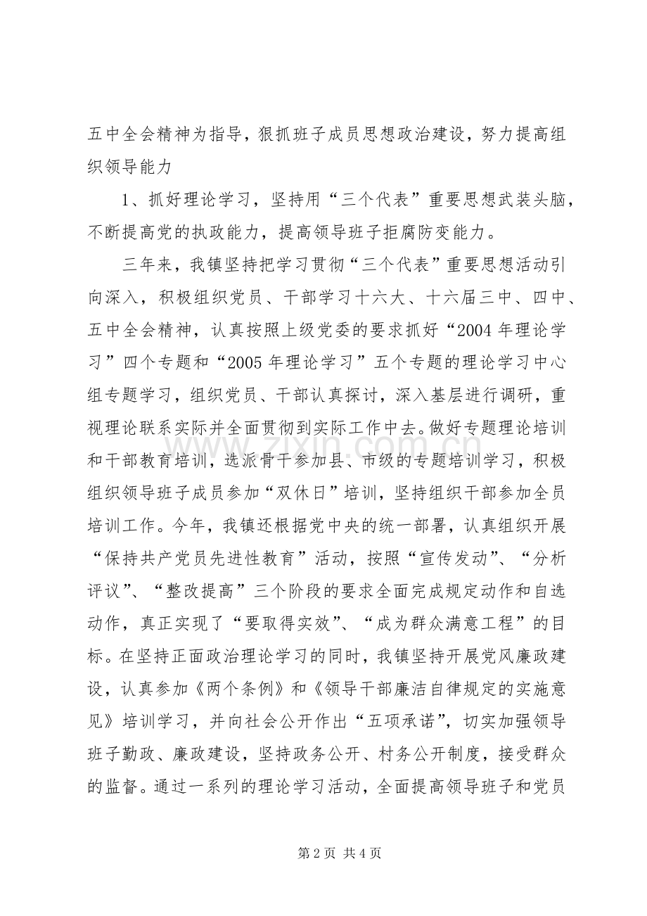 领导班子述职报告 (29).docx_第2页