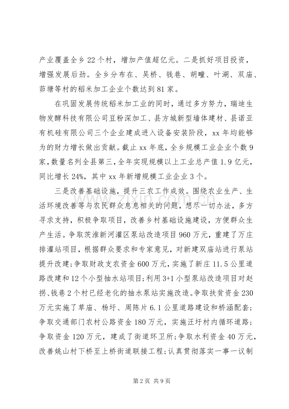 XX年乡镇党委书记年终述职报告.docx_第2页