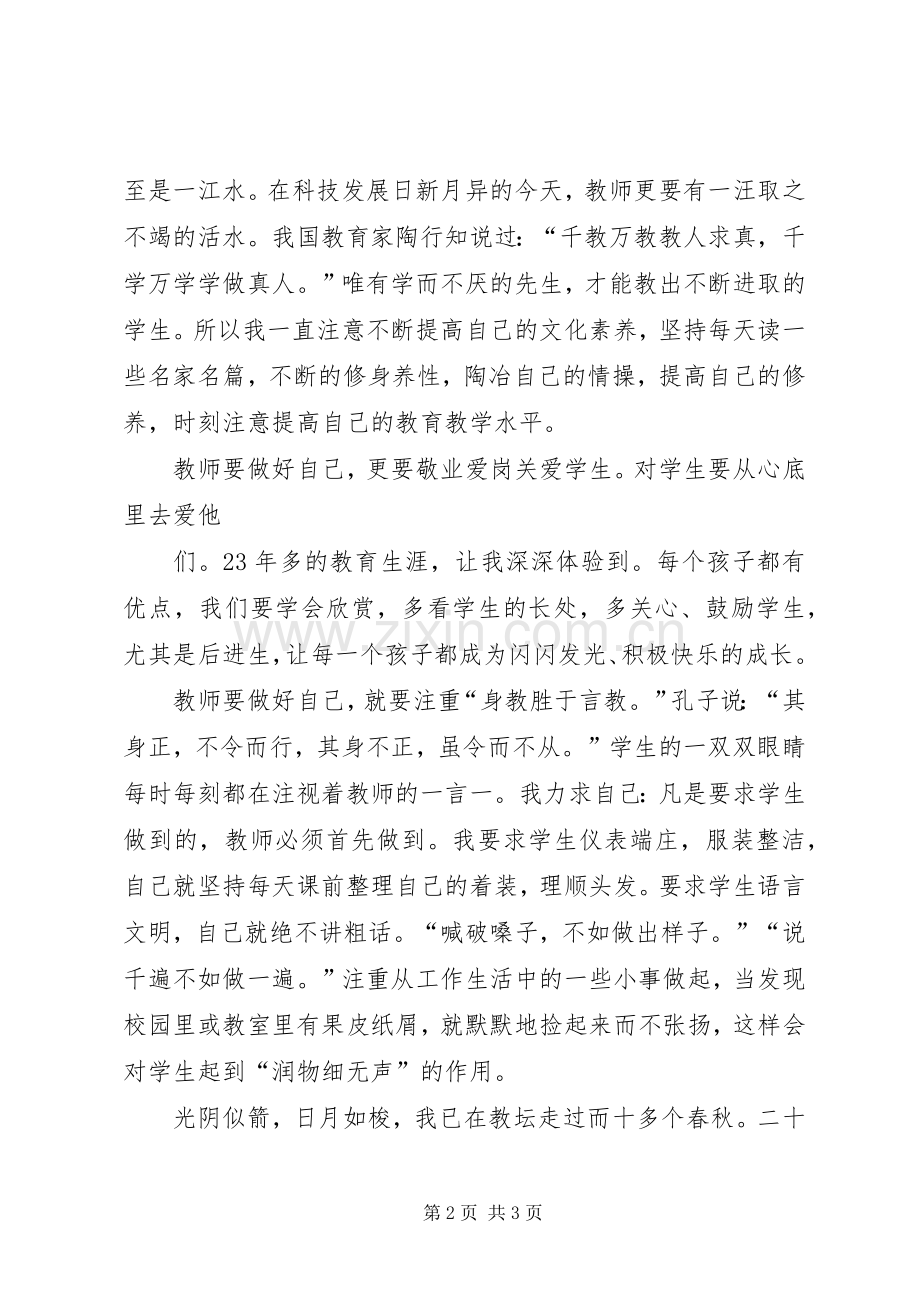 办人民满意的教育学习心得体会20XX年.2.docx_第2页